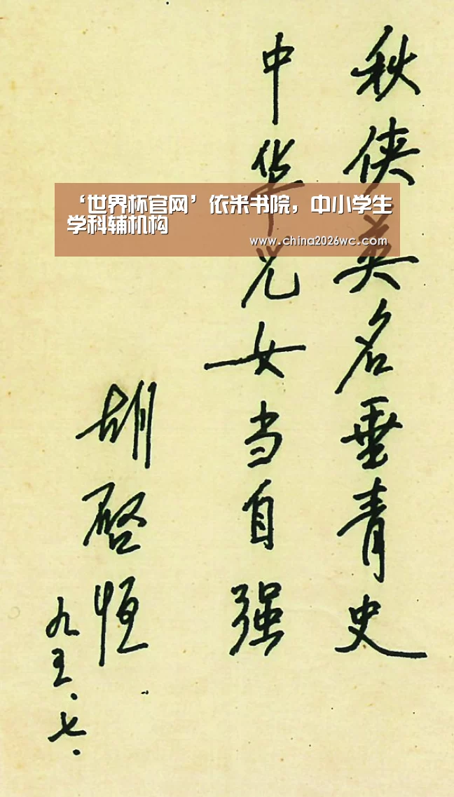 ‘世界杯官网’依米书院,中小学生学科辅机构(图1) 48强分组