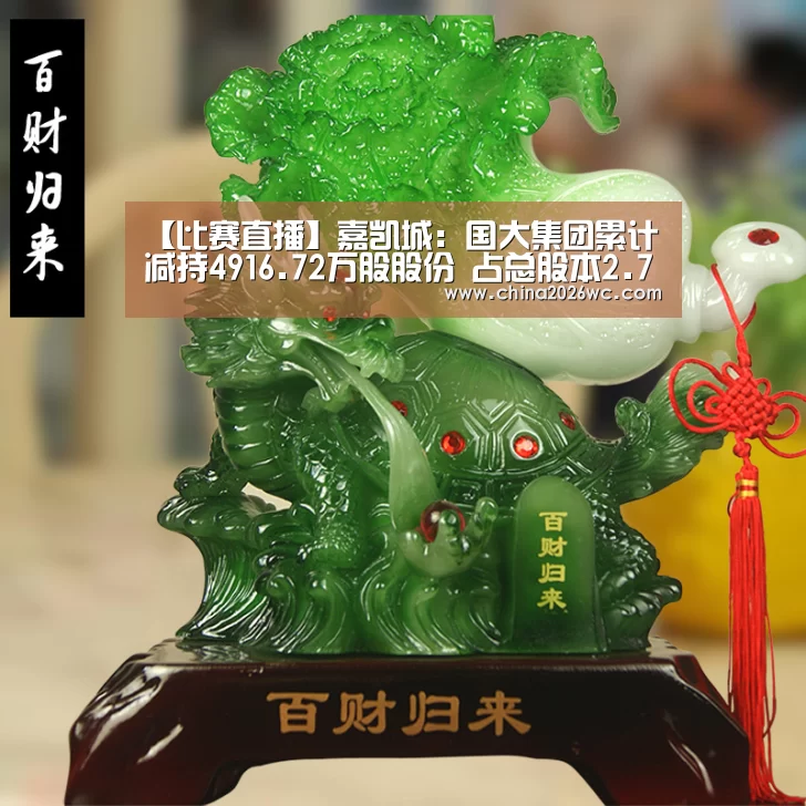 比赛直播