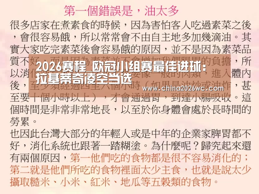 2026赛程_欧冠小组赛最佳进球:拉基蒂奇凌空当选(图1) 48强分组