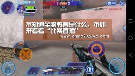 不知道全脑教育是什么,不如来看看“比赛直播”(图2) 48强分组