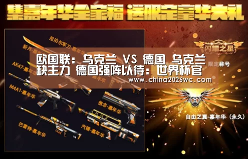 欧国联:乌克兰 VS 德国 乌克兰缺主力 德国强阵以待:世界杯官网(图2) 比赛直播