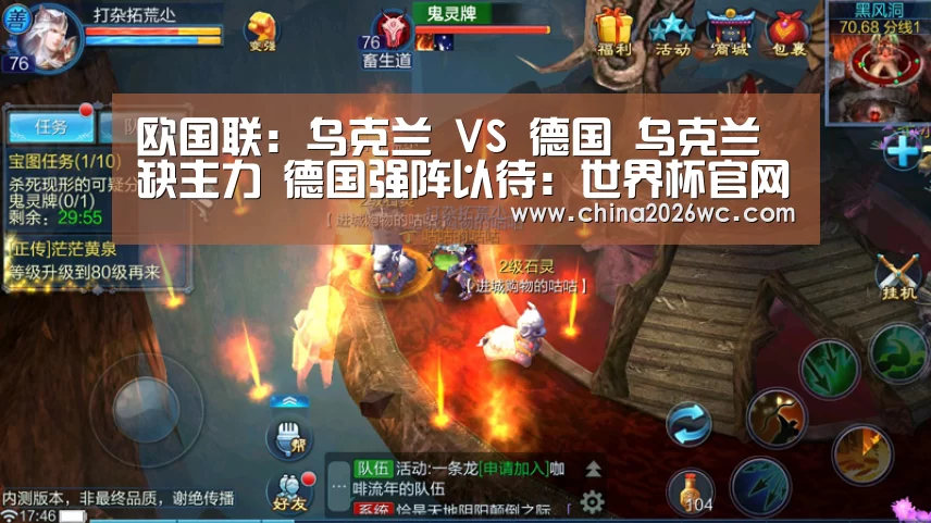 欧国联:乌克兰 VS 德国 乌克兰缺主力 德国强阵以待:世界杯官网(图5) 2026赛程