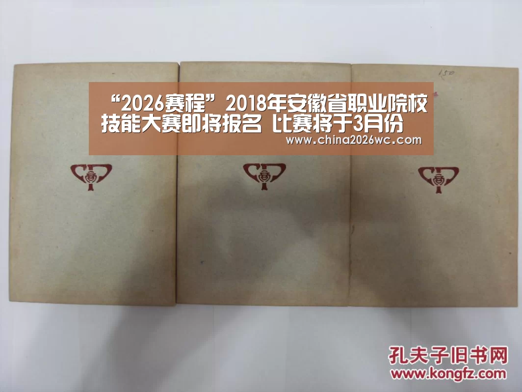 “2026赛程”2018年安徽省职业院校技能大赛即将报名 比赛将于3月份正式启动(图3) 2026赛程
