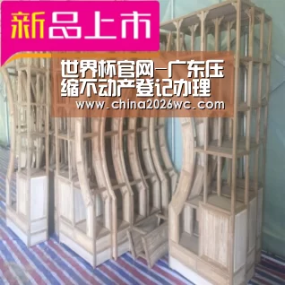 世界杯官网-广东压缩不动产登记办理时间(图1) 比赛直播