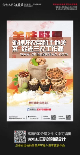 处理好农民和土地关系 促进三农工作健康发展‘世界杯官网’(图3) 比赛直播